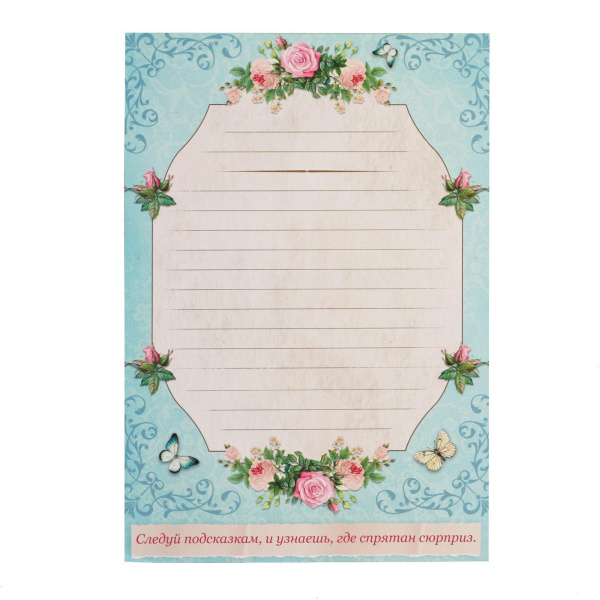 Игра-квест по поиску подарка "Самый лучший день" 1396417