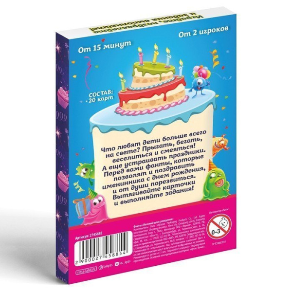 Фанты "Веселый день рождения" 2745885