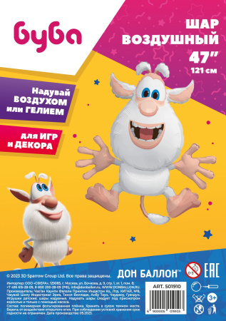 Шар (47"/119 см) Фигура, Буба, 1 шт. в уп