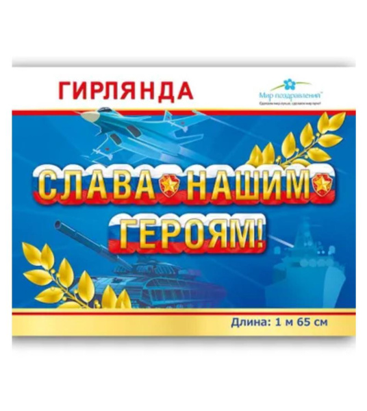 Гирлянда, растяжка, портфолио 255