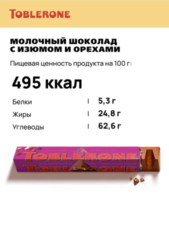 Акция!Молочный шоколад Таблерон Фрут энд Нат 100гр (20)