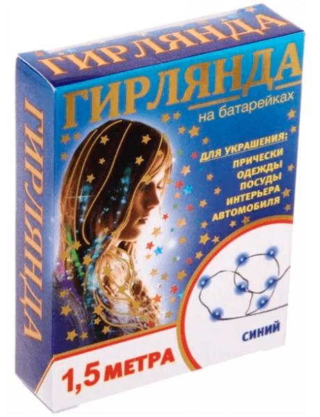 Нить для декора светодиодная на батарейках 1,5м 15 ламп LED (Синий) 