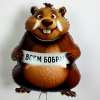 К ФИГУРА БОБРА ВАМ Бобер