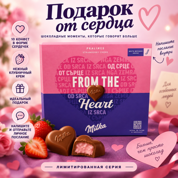 Конфеты Милка "From the Heart" Strawberry Creme 110 гр 