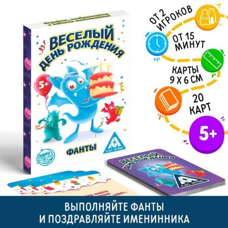 Фанты "Веселый день рождения" 2745885