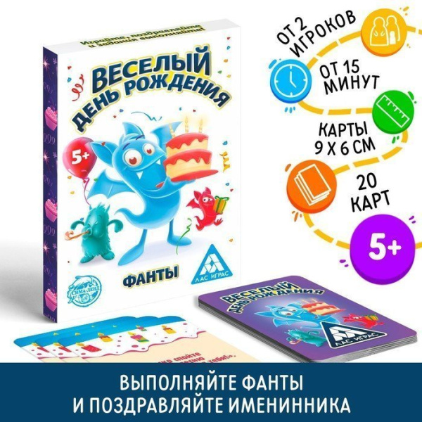 Фанты "Веселый день рождения" 2745885