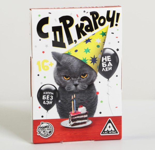 Игра-фанты "с ДР,кароч!", 20 карт, 16+ 5267255