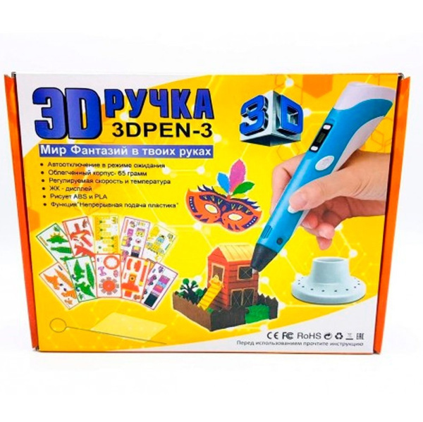 Акция! Ручка 3D Мир фантазий + трафареты + 3 катушки пластика (случайный цвет)