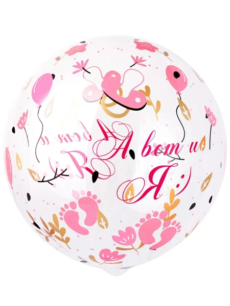 К BUBBLE 18" РУС А ВОТ И Я девочка