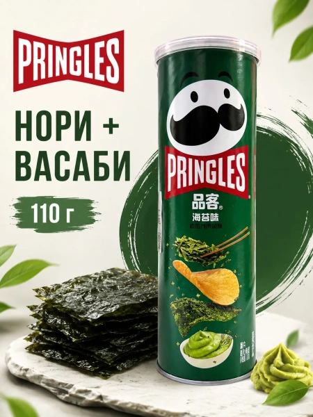 Акция!Картофельные чипсы Pringles со вкусом васаби и нори, 110 г