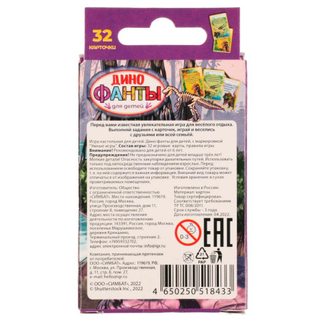 4650250518433 Динофанты для детей, Фанты,59*88*12мм, Умные игры,в кор 15шт 4650250518433