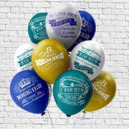 Шар12" шелк рис. 2ст. Юбилей муж. 5 диз