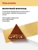 Акция!Молочный шоколад Таблерон Милк 100гр (20)
