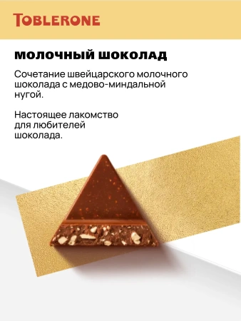 Акция!Молочный шоколад Таблерон Милк 100гр (20)