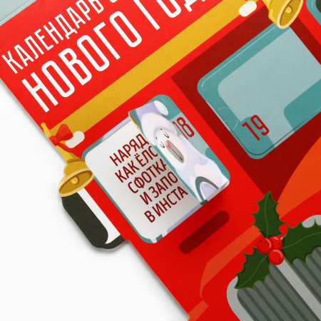 Календарь ожидания Нового года "Автобус" 41,8*25,3см 10349108