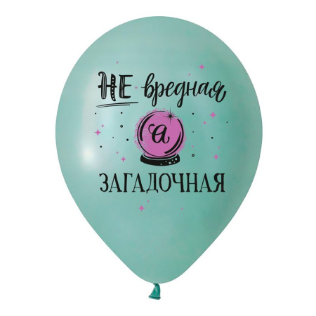 V 12 Женский юмор, Ассорти Пастель /,латексный шар (Россия) Ассорти