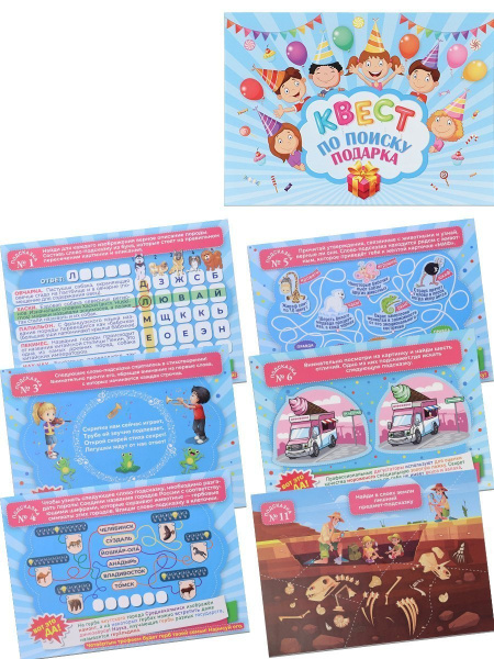 КВЕСТ по поиску подарка с наклейками "Яркий праздник" ИКВ-5754