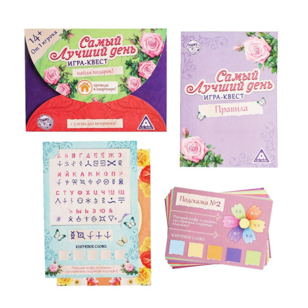 Игра-квест по поиску подарка "Самый лучший день" 1396417