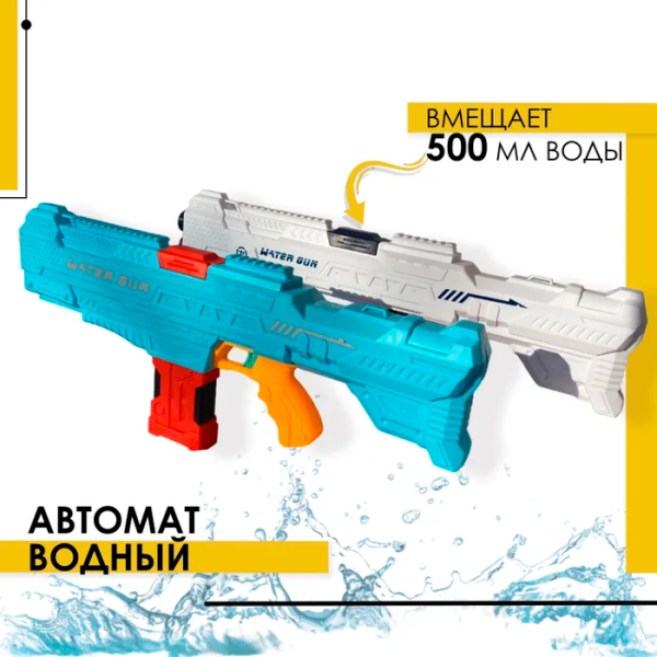 АКЦИЯ!Водяная пушка 2000 2 цвета, водный пистолет