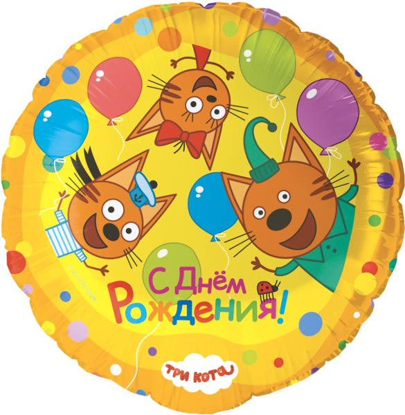 Шар (18"/46 см) Круг, Три Кота, Играем вместе, 1 шт,  вуп.