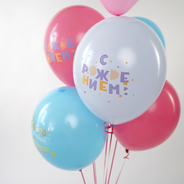 V 12 С Рождением универсальные, Ассорти Пастель Латексный шар (Россия)