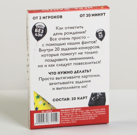 Игра-фанты "с ДР,кароч!", 20 карт, 16+ 5267255