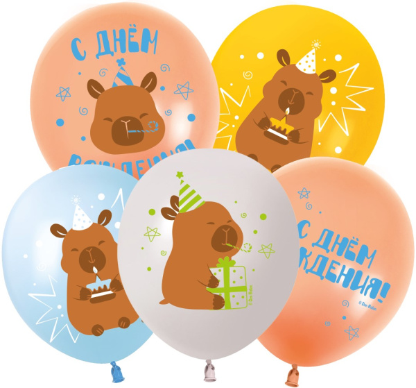 Шар (12"/30см) Капибары, С Днем Рождения!, Ассорти, пастель, 2ст