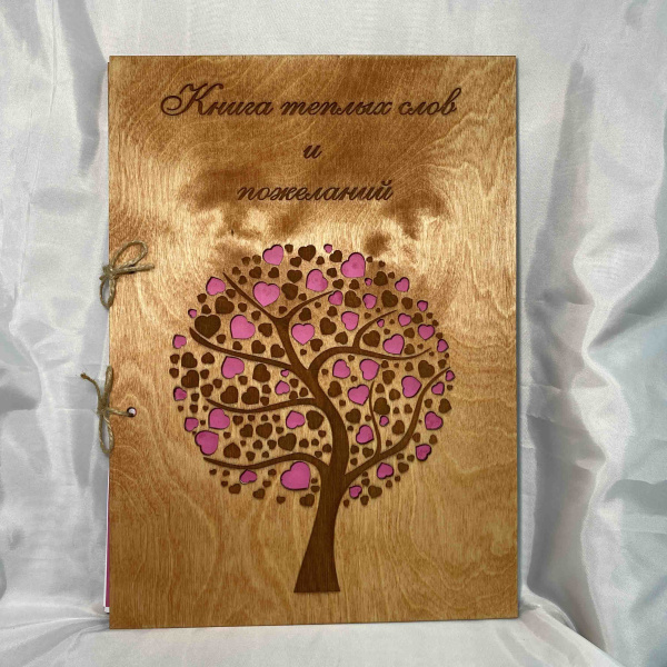 Книга пожеланий деревянная (внутри бланки для пожеланий)