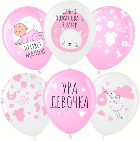 Шар (12"/30 см) Ура, Девочка! Белый (200)/Розовый (433),пастель, 5 ст,