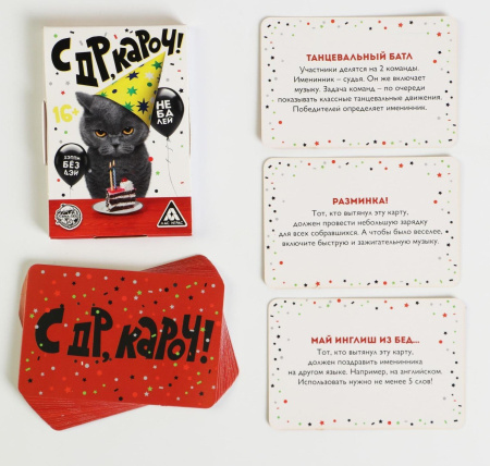 Игра-фанты "с ДР,кароч!", 20 карт, 16+ 5267255