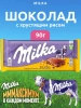 Акция!Шок. плитка Milka Crispy Rice (Милка Криспи Райс) 90г (21)