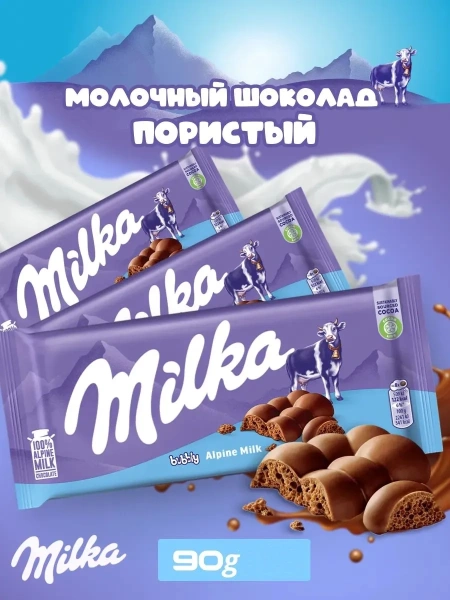 Акция!Шок. плитка Milka Вubblу Milk (Милка Бабл Альпин Милк) 90г (14)