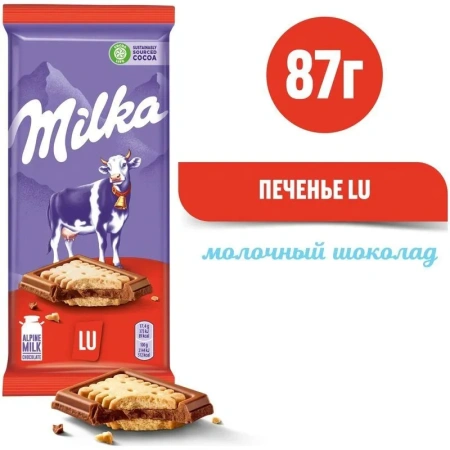 Акция!Шоколад Milka LU   87гр