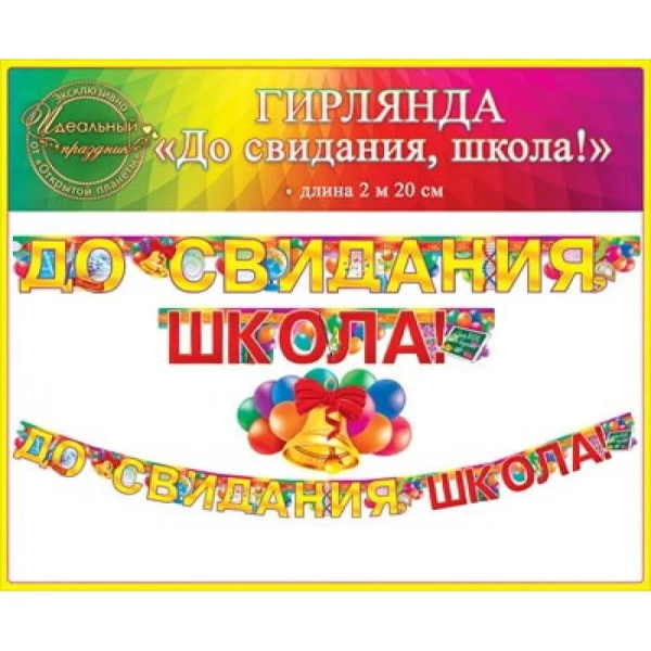 Набор, гирлянда 250