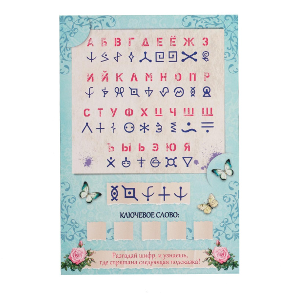 Игра-квест по поиску подарка "Самый лучший день" 1396417