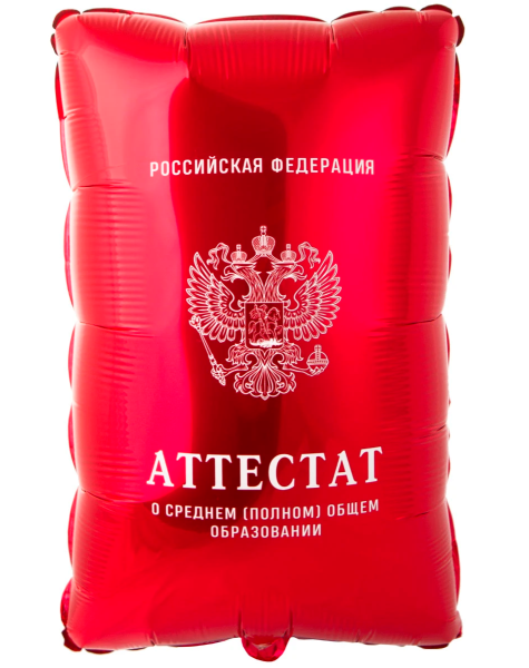 К ФИГУРА Аттестат Красный