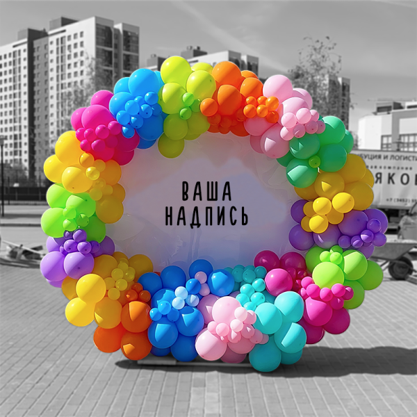 Фотозона из шаров (средняя цена)