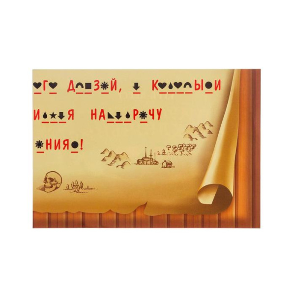 Игра-квест "Пиратские приключения", 8+ 2770299