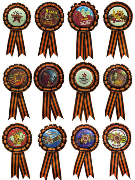 Акция! Значок 9 Мая с тесьмой 60