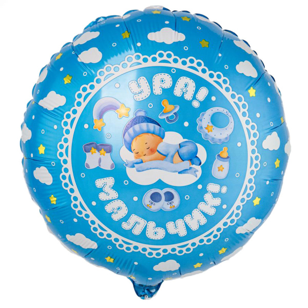 Шар Ф 18" Круг Ура, мальчик! 46 см/ Ag