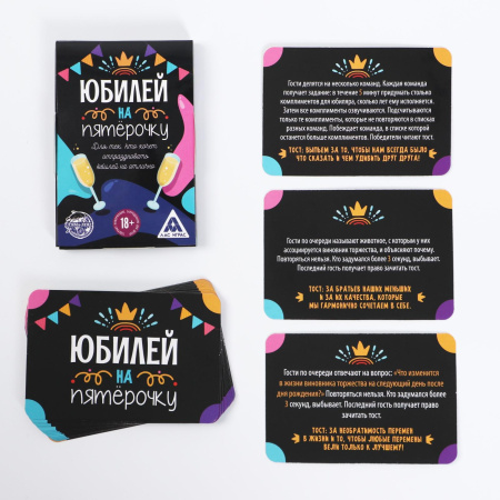 Игра для проведения мероприятия "Юбилей на пятерочку!", 12,2х7,2 см 1097473