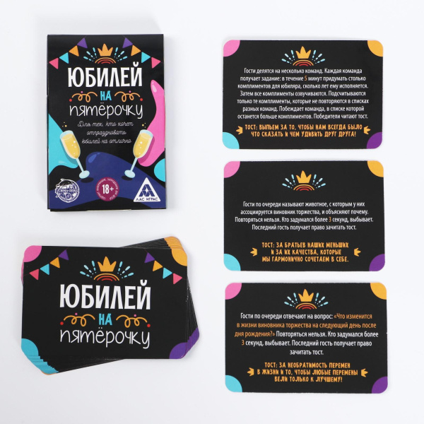 Игра для проведения мероприятия "Юбилей на пятерочку!", 12,2х7,2 см 1097473