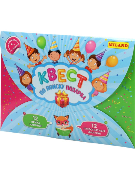 КВЕСТ по поиску подарка с наклейками "Яркий праздник" ИКВ-5754