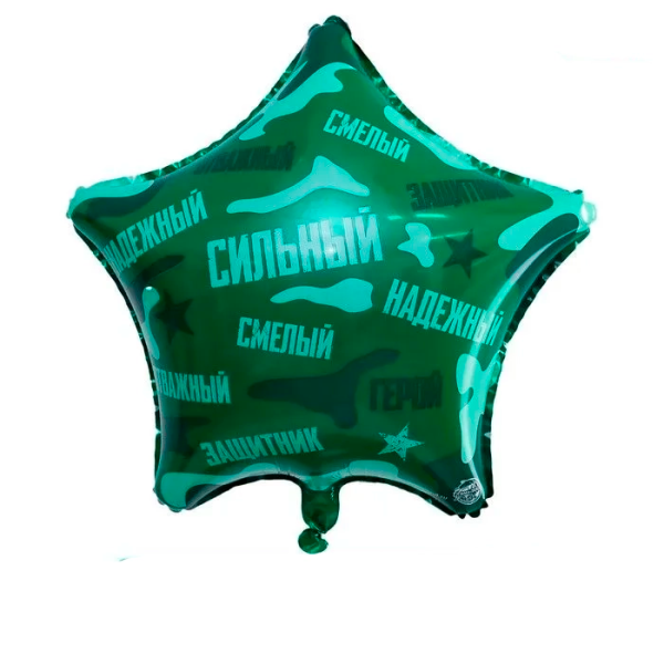 Шар фольгированный звезда 18" "Сильный, надежный!"