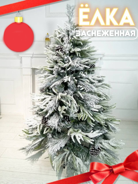 Ёлка с шишками Заснеженная 150-210