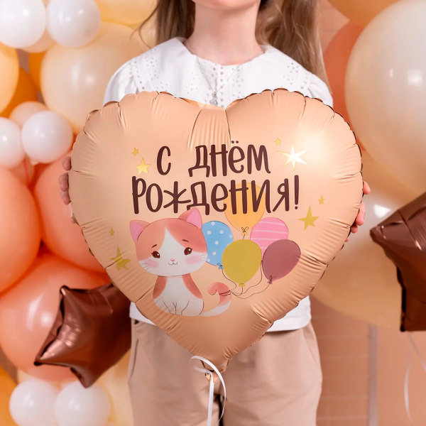 Шар (18"/46 см) Сердце, С Днем Рождения! (котенок с шариками), Сатин, 1 шт в уп