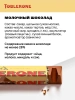 Акция!Молочный шоколад Таблерон Милк 100гр (20)